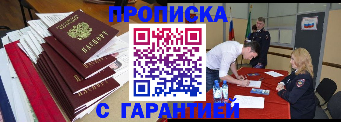 временная регистрация купить в Вичуге
